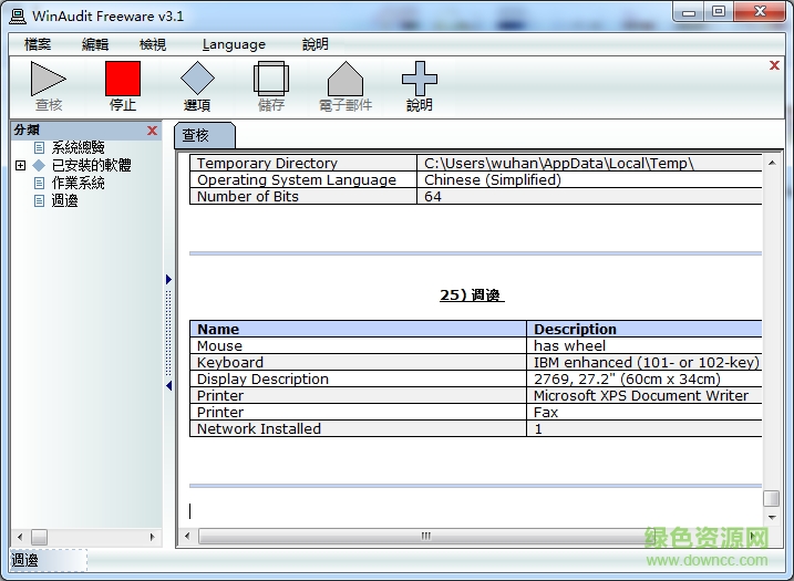 WinAudit Freeware(ϵͳӲ����⹤��)����